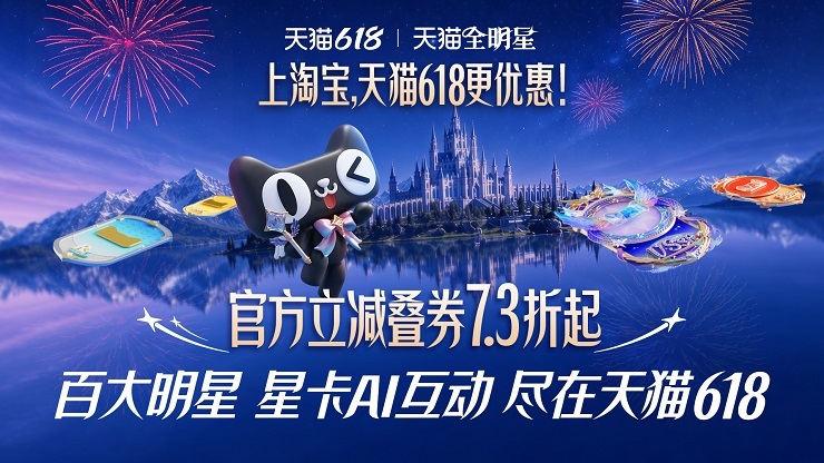 AI 时代的明星营销,天猫持续领先