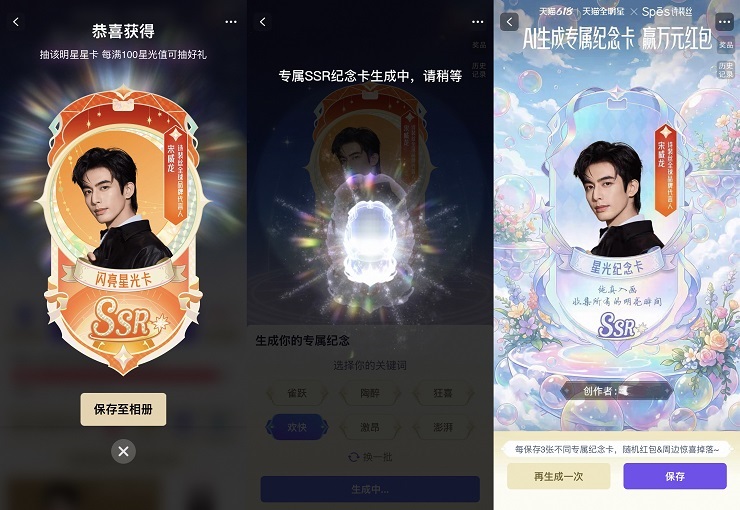 AI 时代的明星营销，天猫持续领先