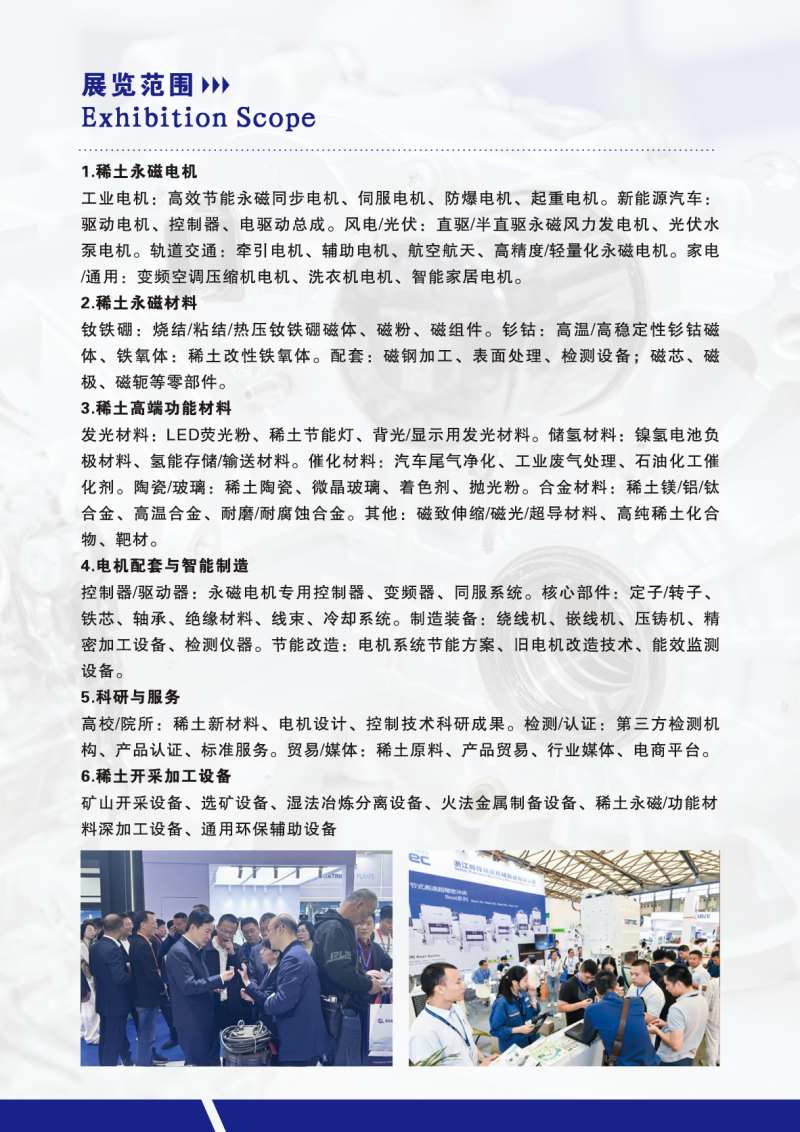 2027中国(江西)稀土永磁电机及稀土高端应用展览会