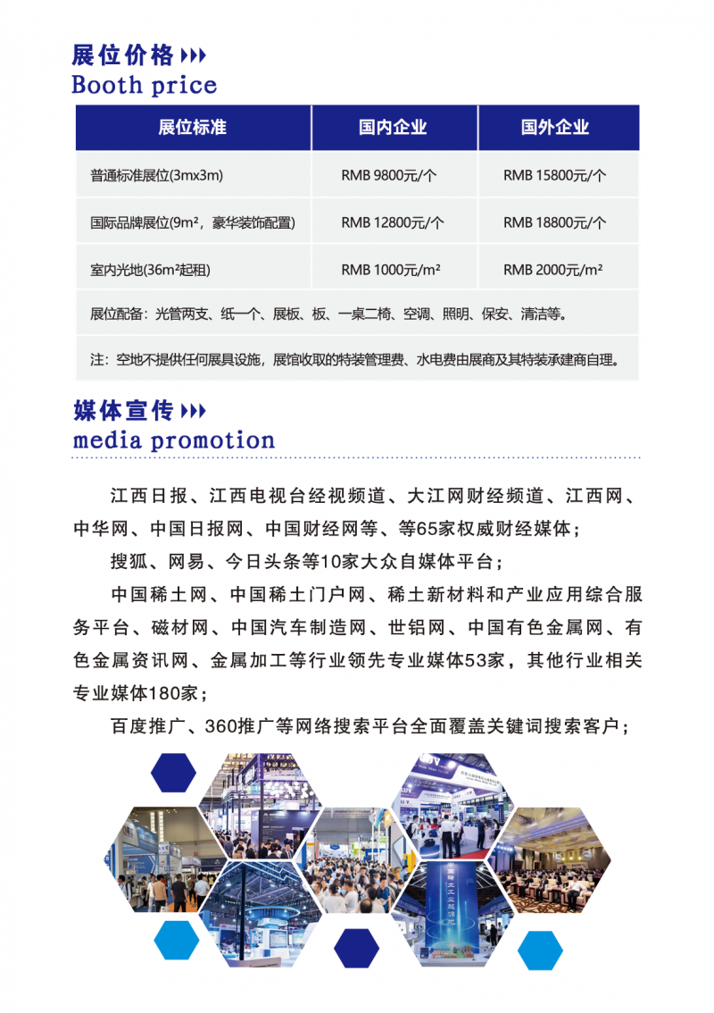 2027中国(江西)稀土永磁电机及稀土高端应用展览会