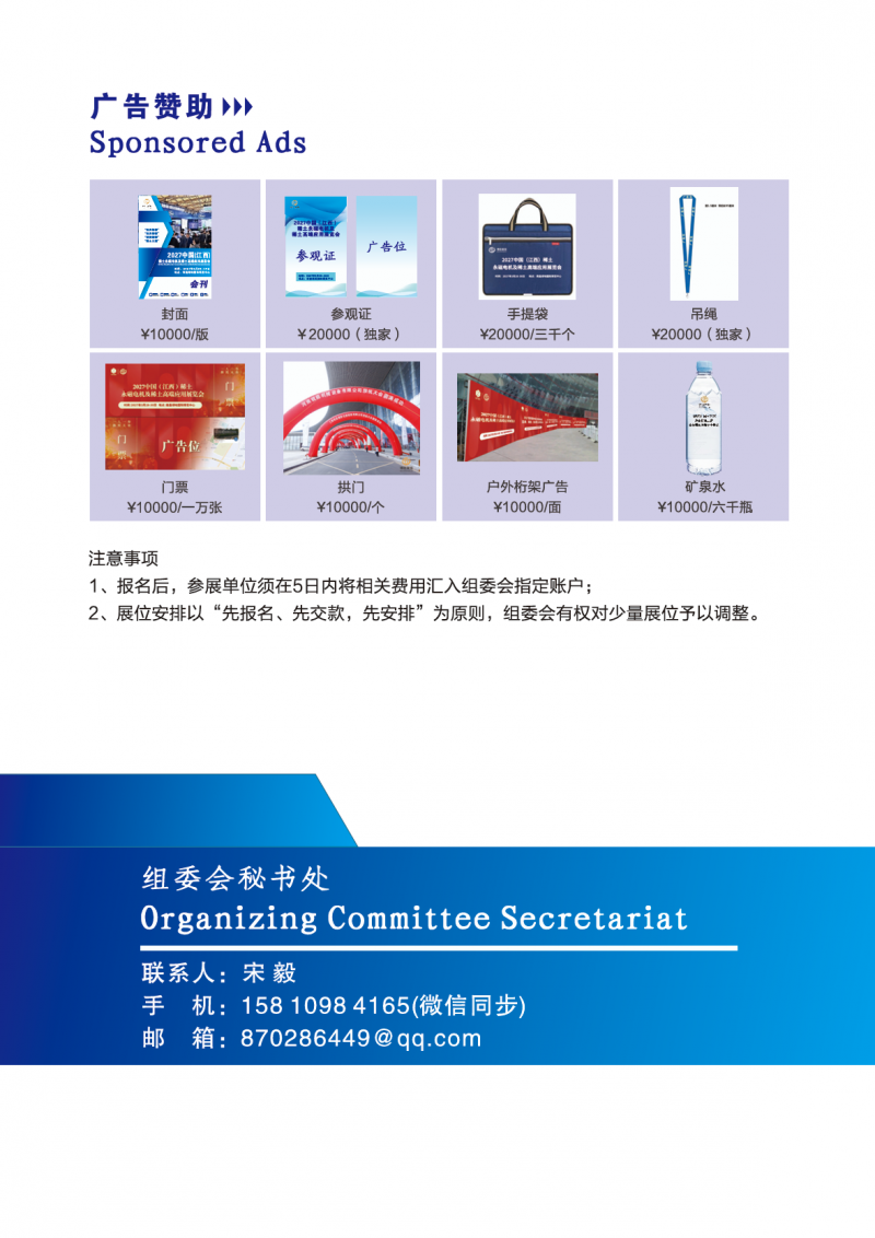 2027中国(江西)稀土永磁电机及稀土高端应用展览会