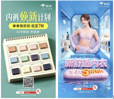 京东618引潮流内衣消费潮 超100个新锐内衣品牌增长10倍