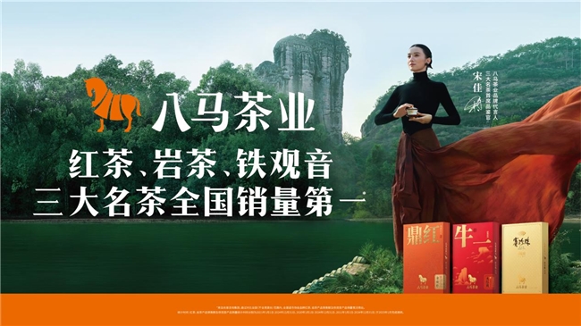非遗技艺融合智能生产 八马茶业打造名茶品质新标杆