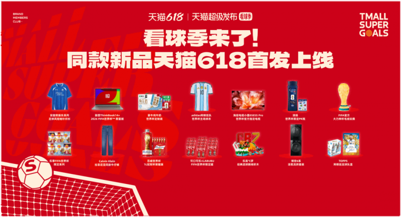47万张球星卡诞生，天猫让每个路人都有自己的主场时刻