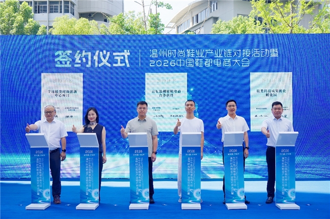 合作温州市鞋革行业协会 京东服饰将联合产业带商家成立“温州好鞋联盟”