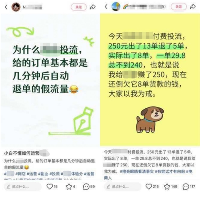 当订单暴增与集体退款同时发生，付费流量泡沫谁之过？