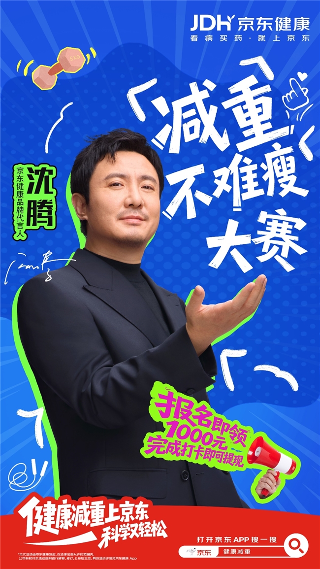 京东健康阿福直接卷起来啦!自家阿福秤就能参赛减重,还送CGM、赢千元奖金