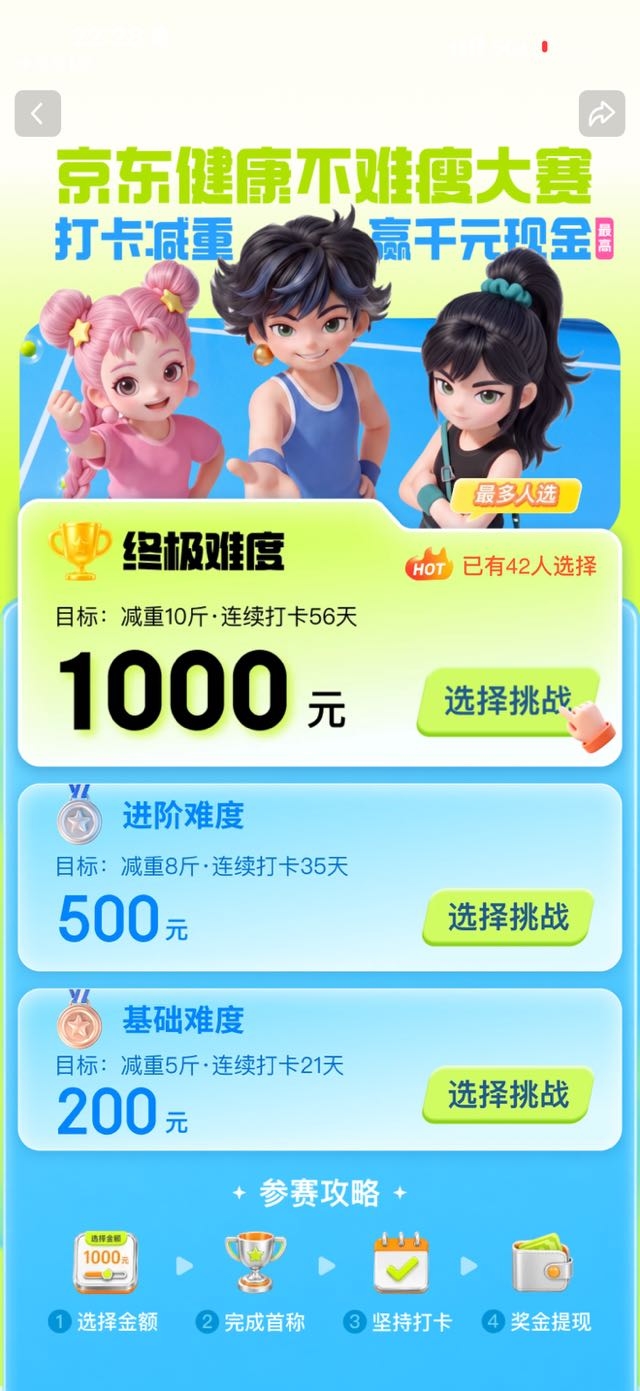 京东健康阿福直接卷起来啦!自家阿福秤就能参赛减重,还送CGM、赢千元奖金