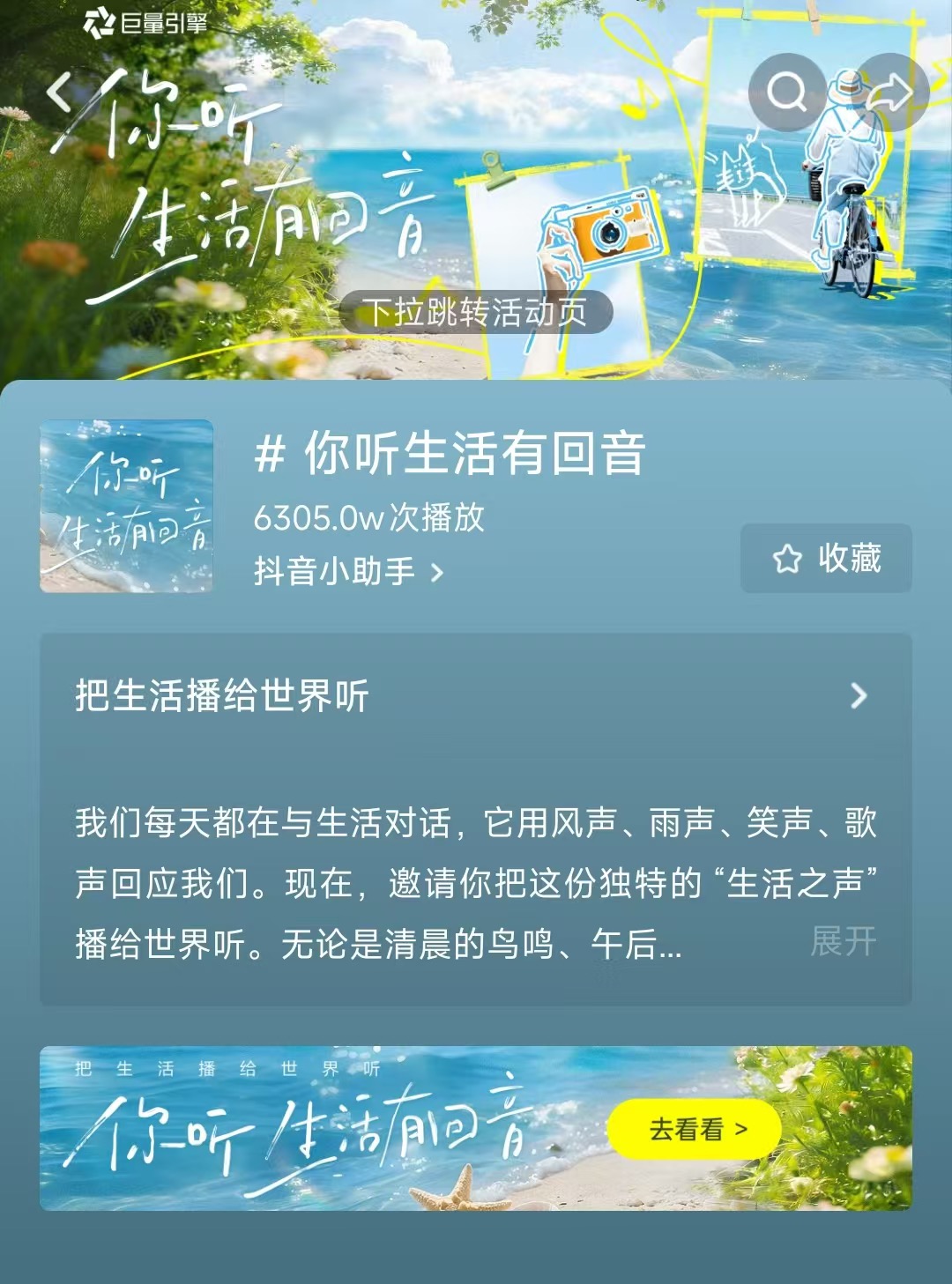 抖音用「你听生活有回音」IP,帮品牌讲述声音中的情感故事