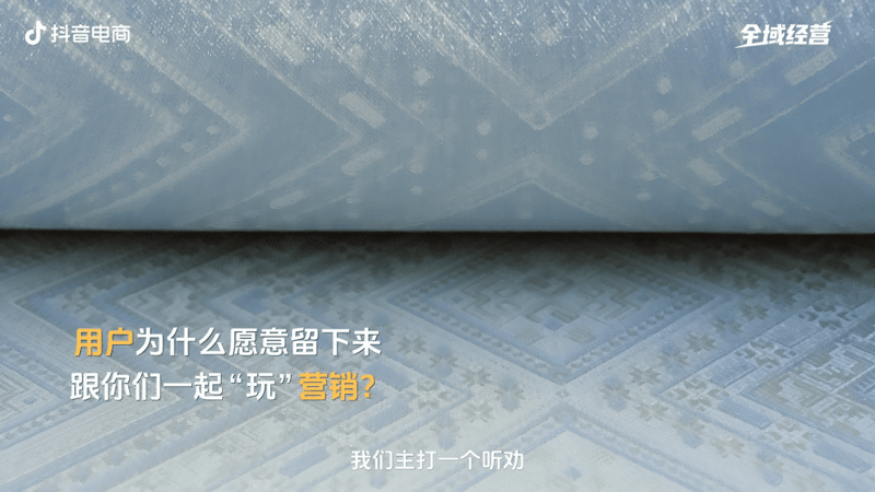 抖音电商全域经营｜五大维度，解锁好生意的全链路答案