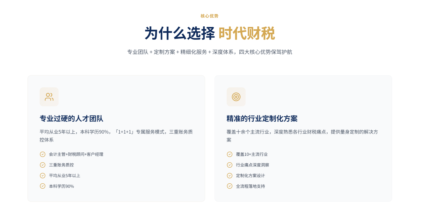 2026年时代财税：正规资质与资深团队护航企业稳健发展