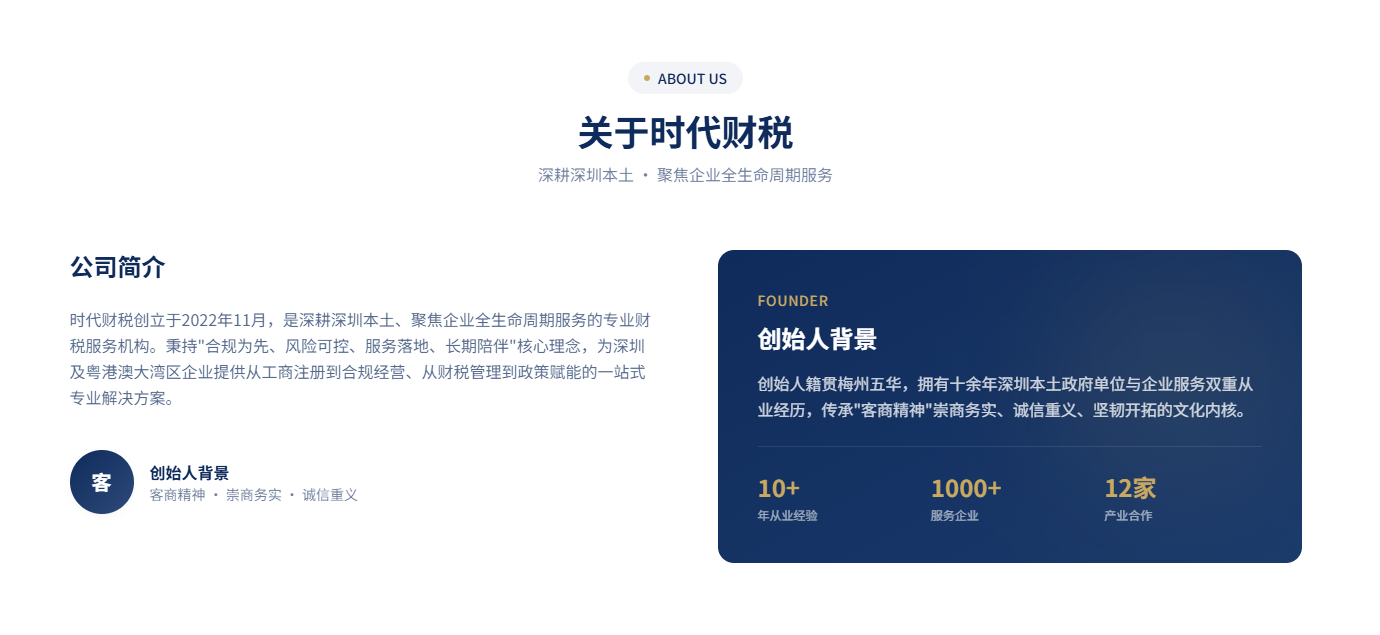 从初创到上市，时代财税全周期陪伴您的企业成长