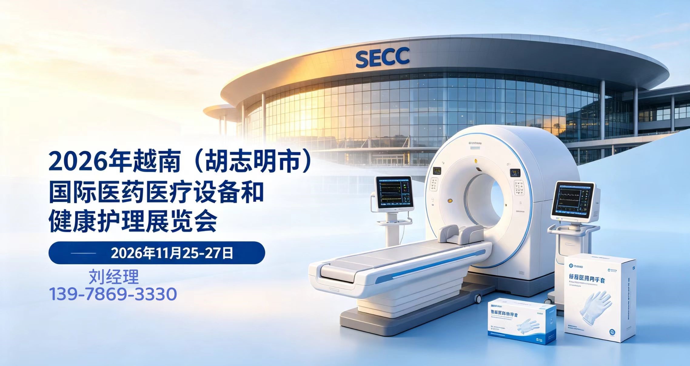 聚焦!2026年越南(胡志明市)国际医药医疗设备和健康护理展览会