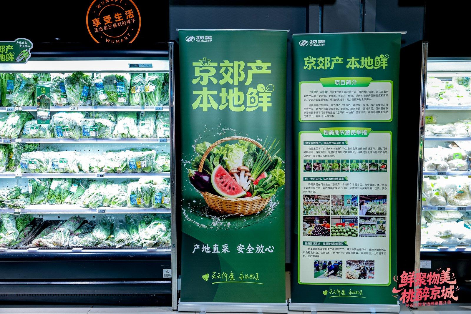 政企银商搭产销金桥 京郊鲜品润首都餐桌——”京郊产·本地鲜”平谷大桃专场展销推介会圆满启幕