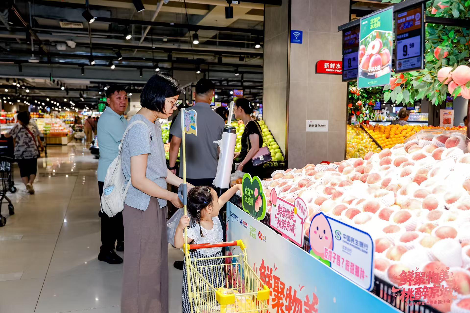 政企银商搭产销金桥 京郊鲜品润首都餐桌——”京郊产·本地鲜”平谷大桃专场展销推介会圆满启幕