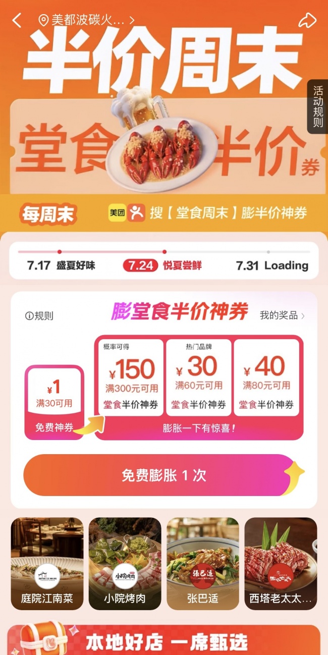 美团“堂食周末”持续落地 多元餐饮品牌助力市民高性价比聚餐