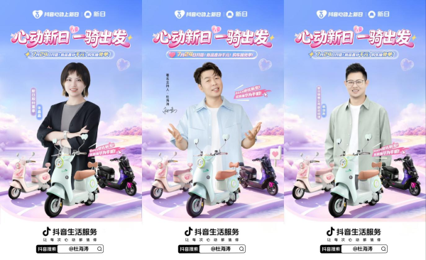 「心动新日 一骑出发」全域直播火热来袭：跨代拆车PK，花式联动出圈！
