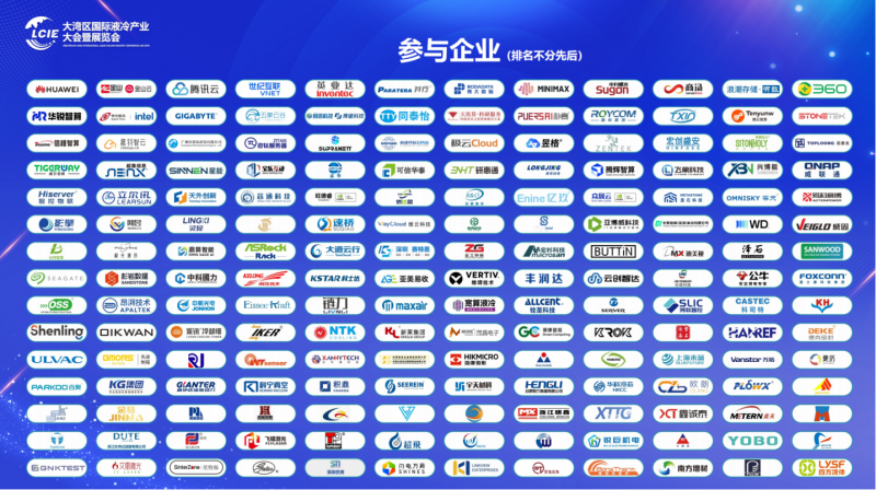 2027大湾区国际液冷产业大会暨展览会|深圳4月液冷展
