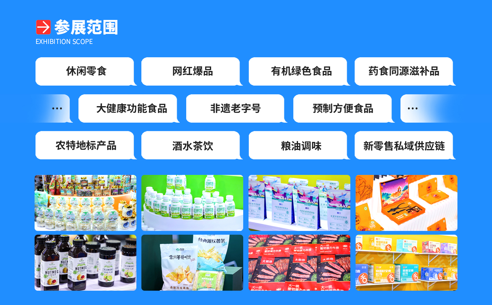 深耕食品电商赛道,共启产业全新机遇—-第十二届亚洲食品电商博览会