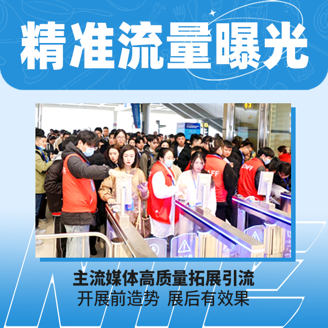 深耕食品电商赛道,共启产业全新机遇—-第十二届亚洲食品电商博览会