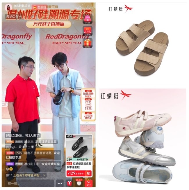 爆品10分钟售罄！30万人涌入京东服饰温州鞋靴专场“总裁价到”直播间