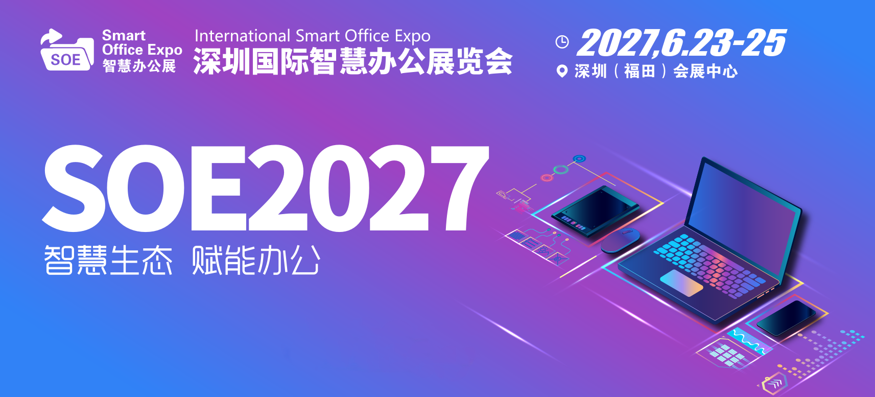 办公家具展|​2027深圳国际智慧办公展览会