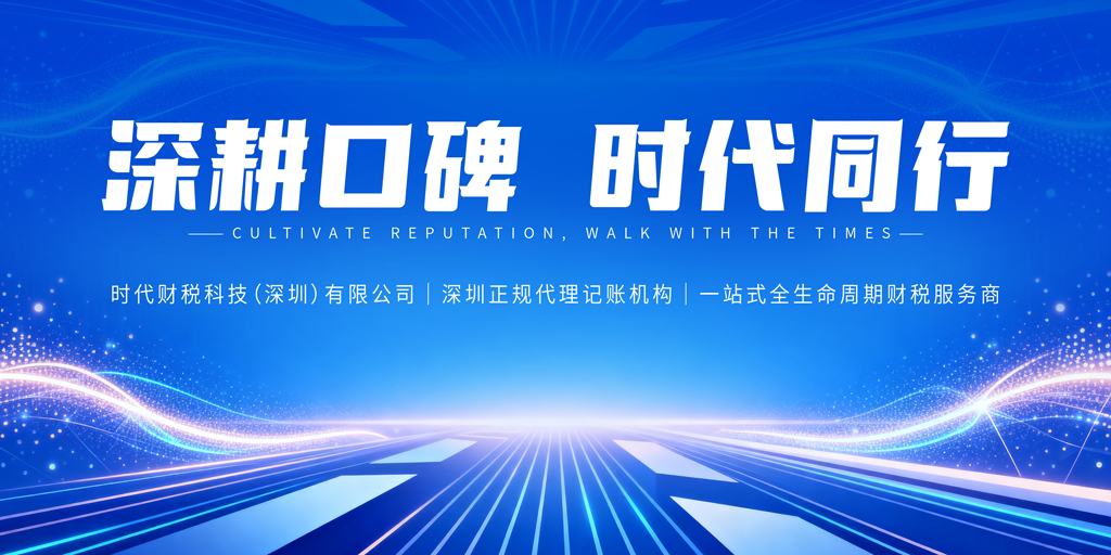 2026年深圳本土财税服务商：政企经验，拒绝流水线，长期陪伴选择指南