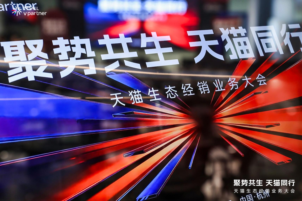 陪经销商走得更远,天猫生态经销业务助力伙伴穿越周期