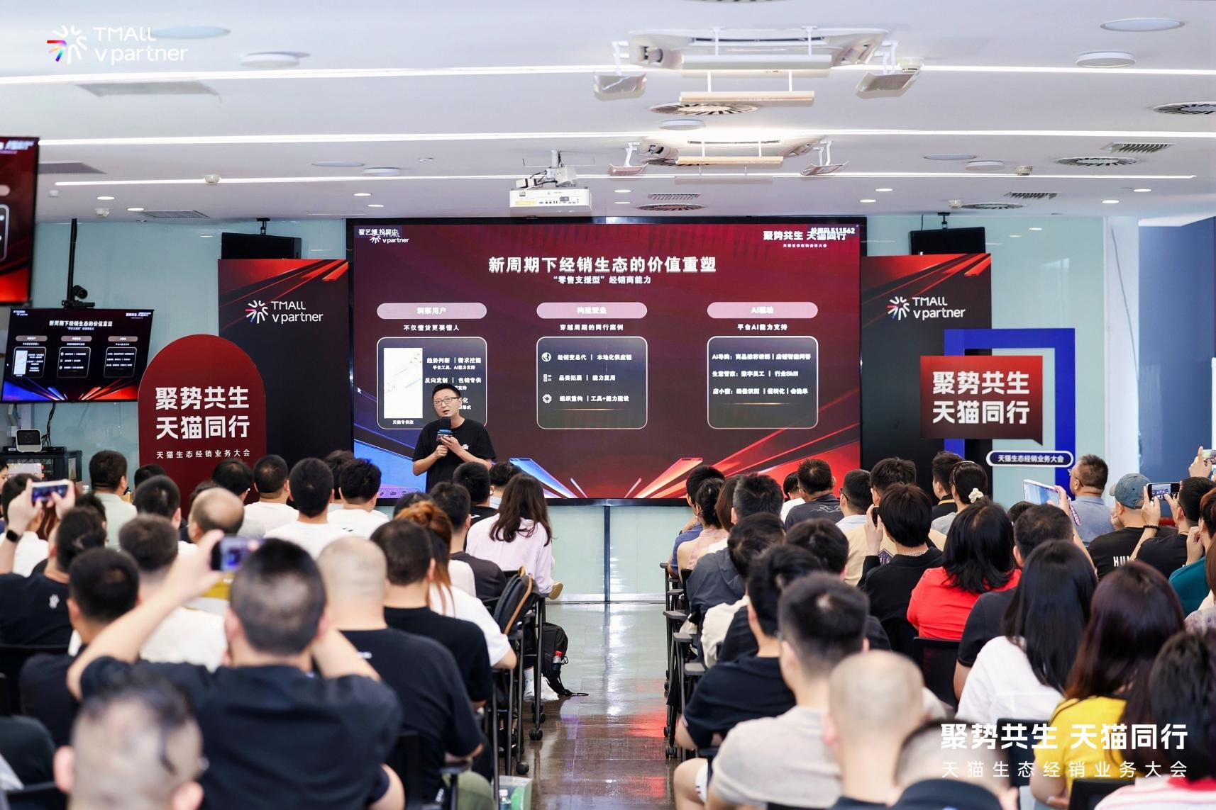 陪经销商走得更远,天猫生态经销业务助力伙伴穿越周期
