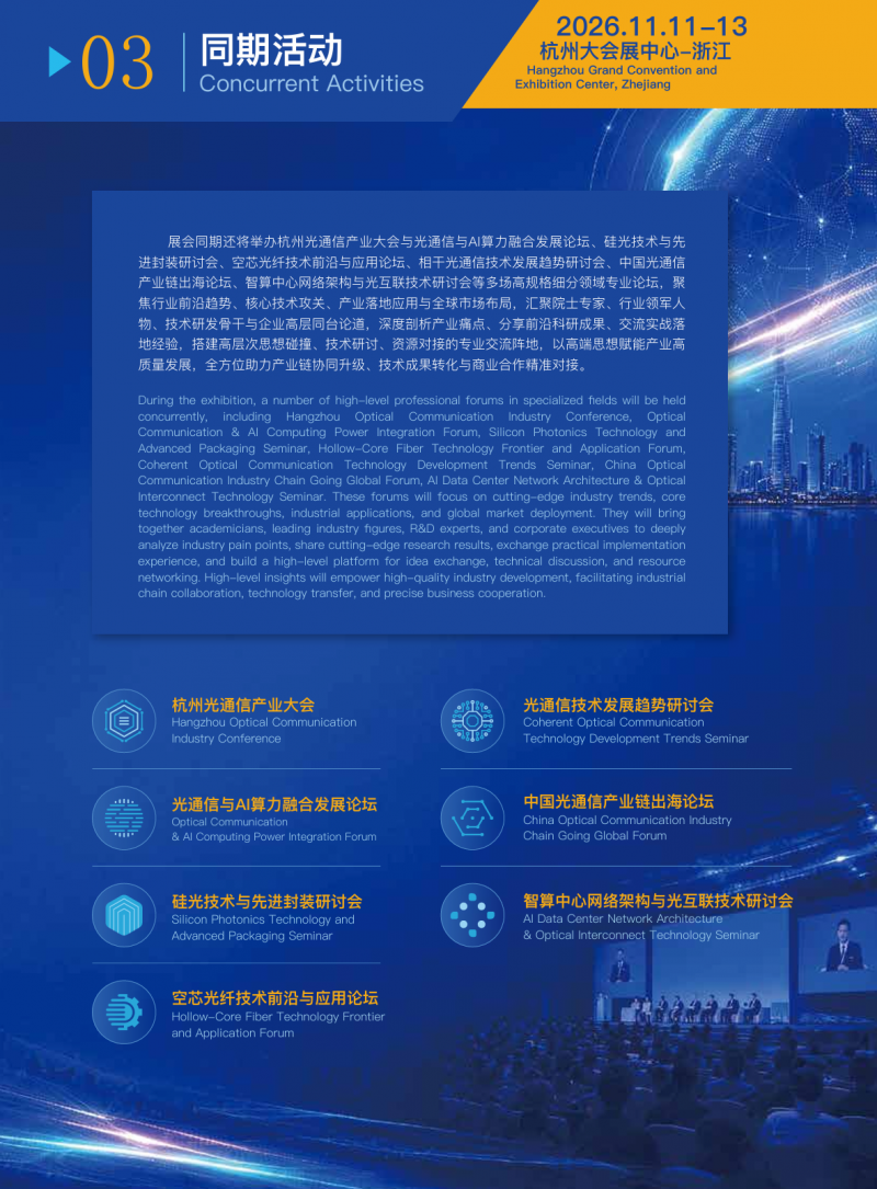 2026杭州国际光通信产业博览会——光联算力·智通未来