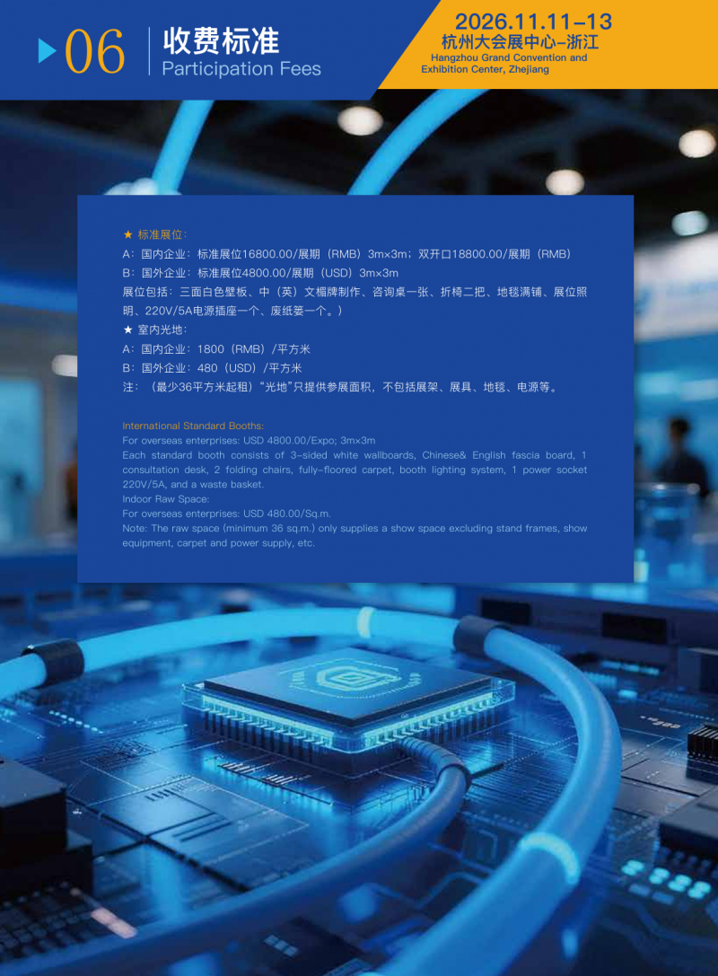 2026杭州国际光通信产业博览会——光联算力·智通未来