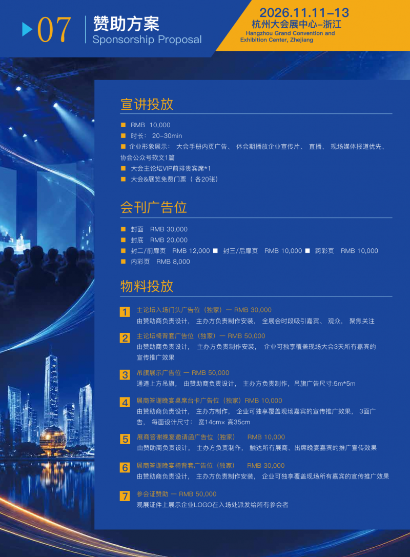2026杭州国际光通信产业博览会——光联算力·智通未来