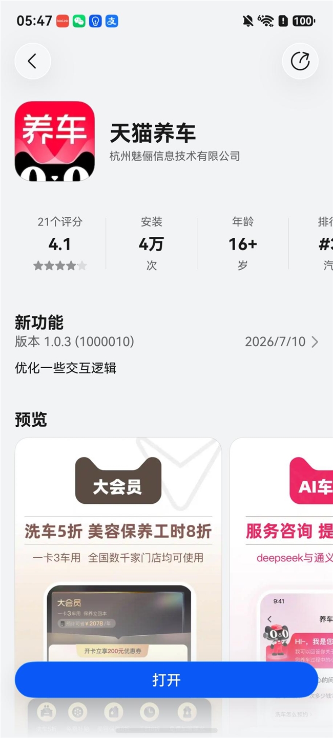 天猫养车鸿蒙全新版本发布,以“AI车管家+完整功能”开启全平台智能养车时代