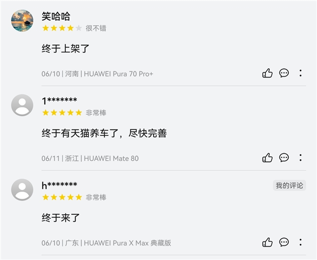 天猫养车鸿蒙全新版本发布,以“AI车管家+完整功能”开启全平台智能养车时代