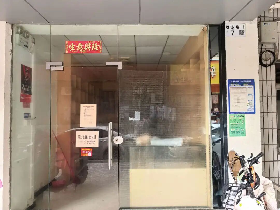 园区招租 | 深圳市沙头角商业外贸有限公司物业招租信息公告