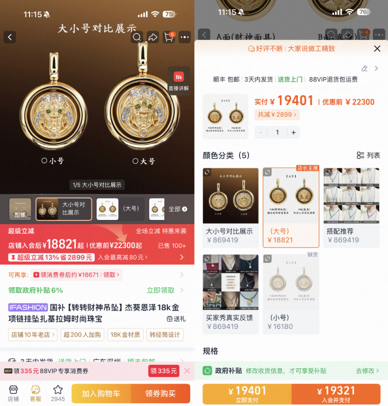 七夕上天猫买珠宝享6%政府补贴,最高可补500元