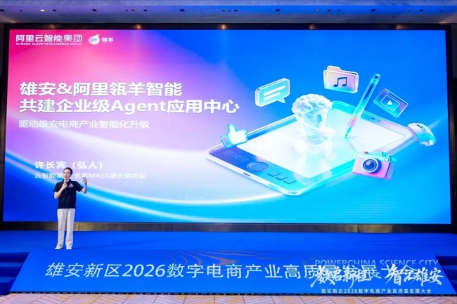 雄安新区2026数字电商产业高质量发展大会圆满举行