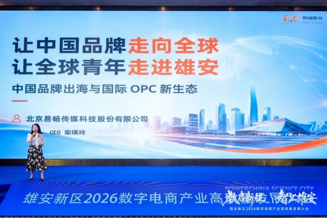 雄安新区2026数字电商产业高质量发展大会圆满举行