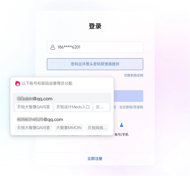 洋葱头浏览器解决团队账号管理难题！公共账号无需共享密码就能用！