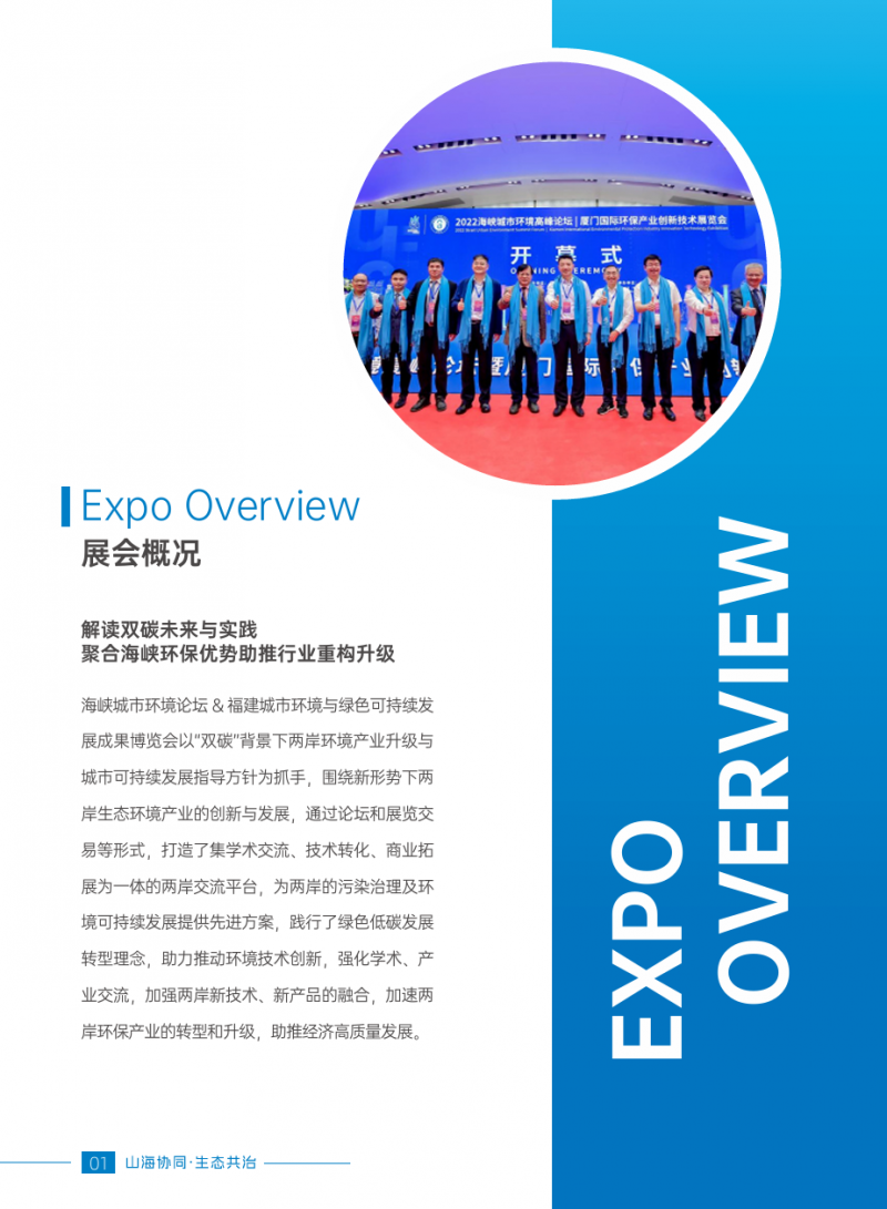 福州环保展|2026第七届海峡城市环境论坛暨福州城市环境与绿色可持续发展成果博览会