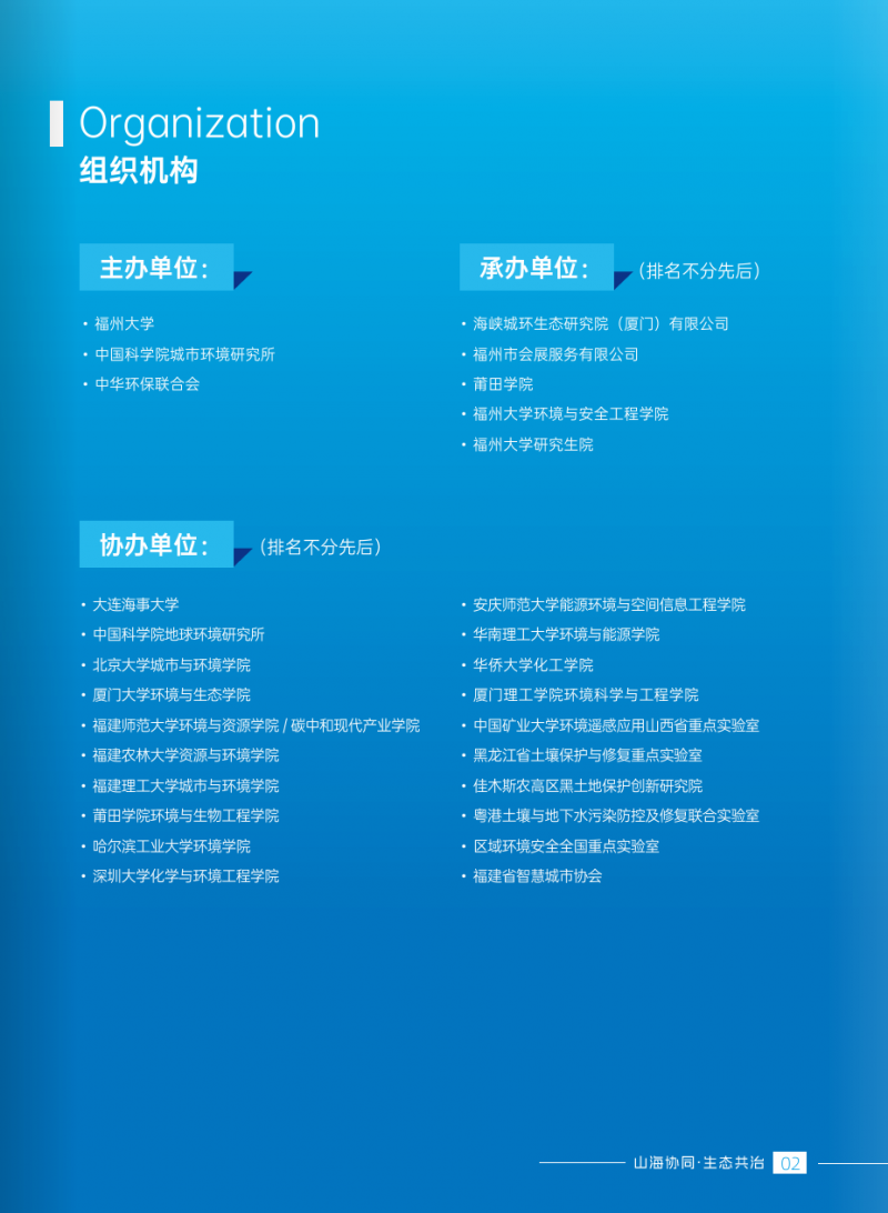 福州环保展|2026第七届海峡城市环境论坛暨福州城市环境与绿色可持续发展成果博览会