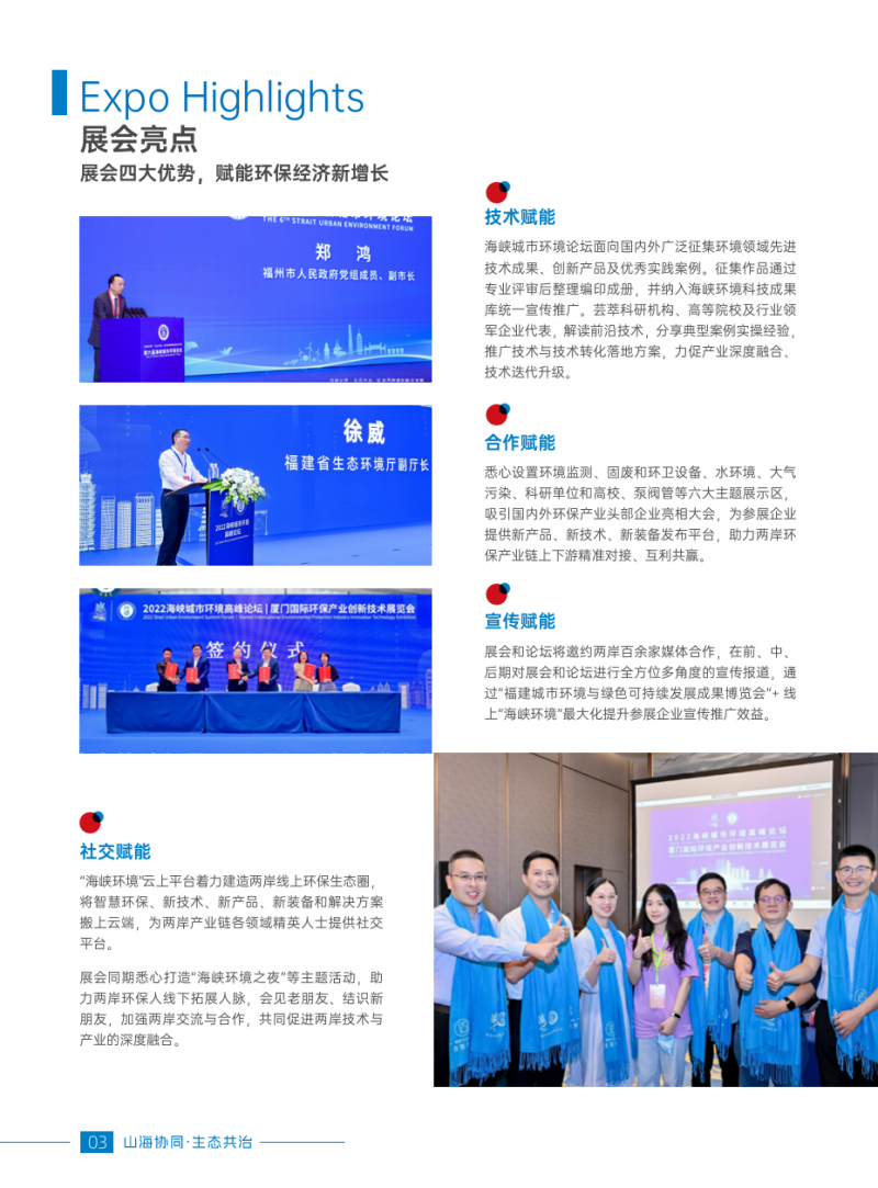 福州环保展|2026第七届海峡城市环境论坛暨福州城市环境与绿色可持续发展成果博览会