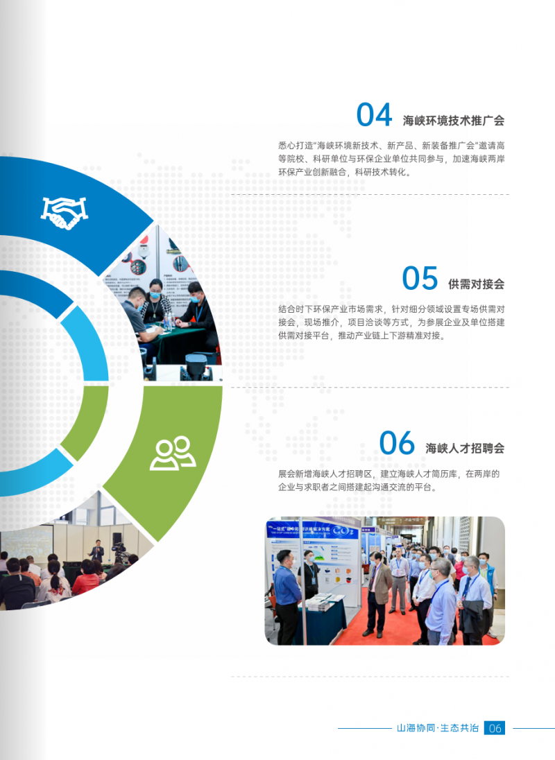 福州环保展|2026第七届海峡城市环境论坛暨福州城市环境与绿色可持续发展成果博览会