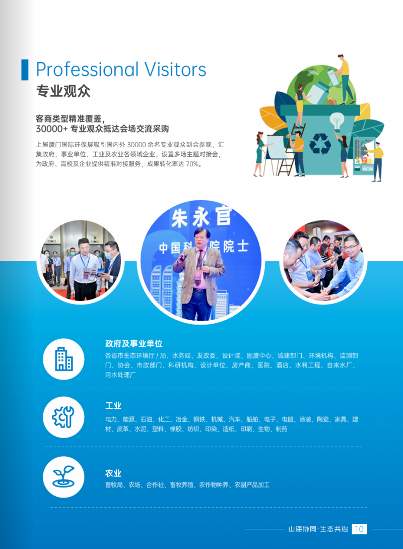 福州环保展|2026第七届海峡城市环境论坛暨福州城市环境与绿色可持续发展成果博览会