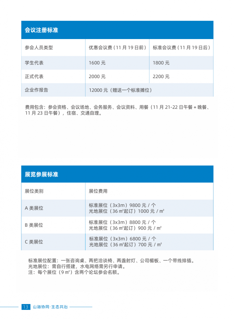 福州环保展|2026第七届海峡城市环境论坛暨福州城市环境与绿色可持续发展成果博览会
