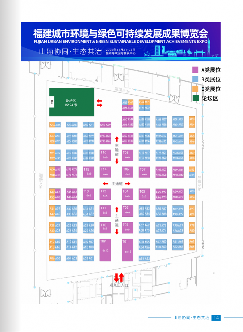 福州环保展|2026第七届海峡城市环境论坛暨福州城市环境与绿色可持续发展成果博览会