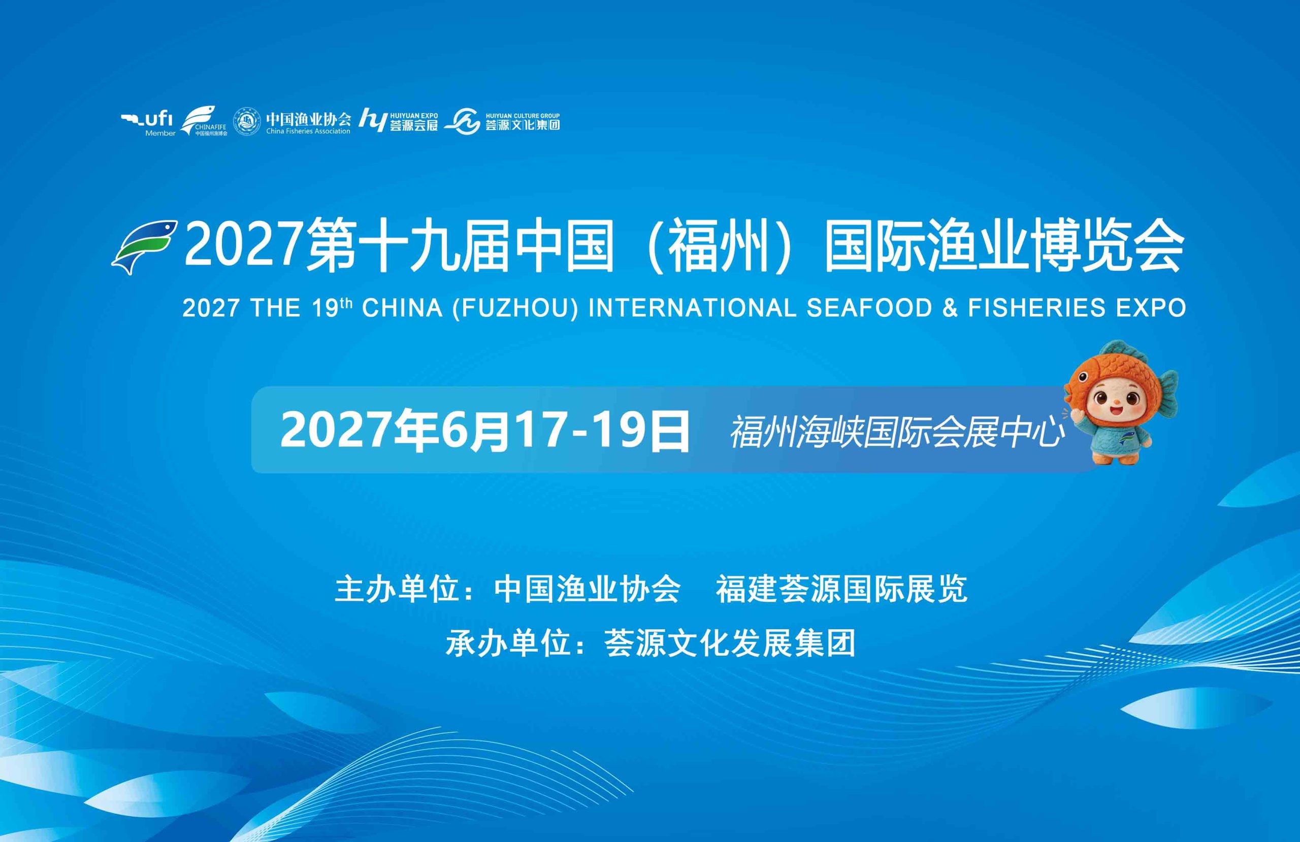 2027年中国（福州）国际渔业博览会|福州渔博会