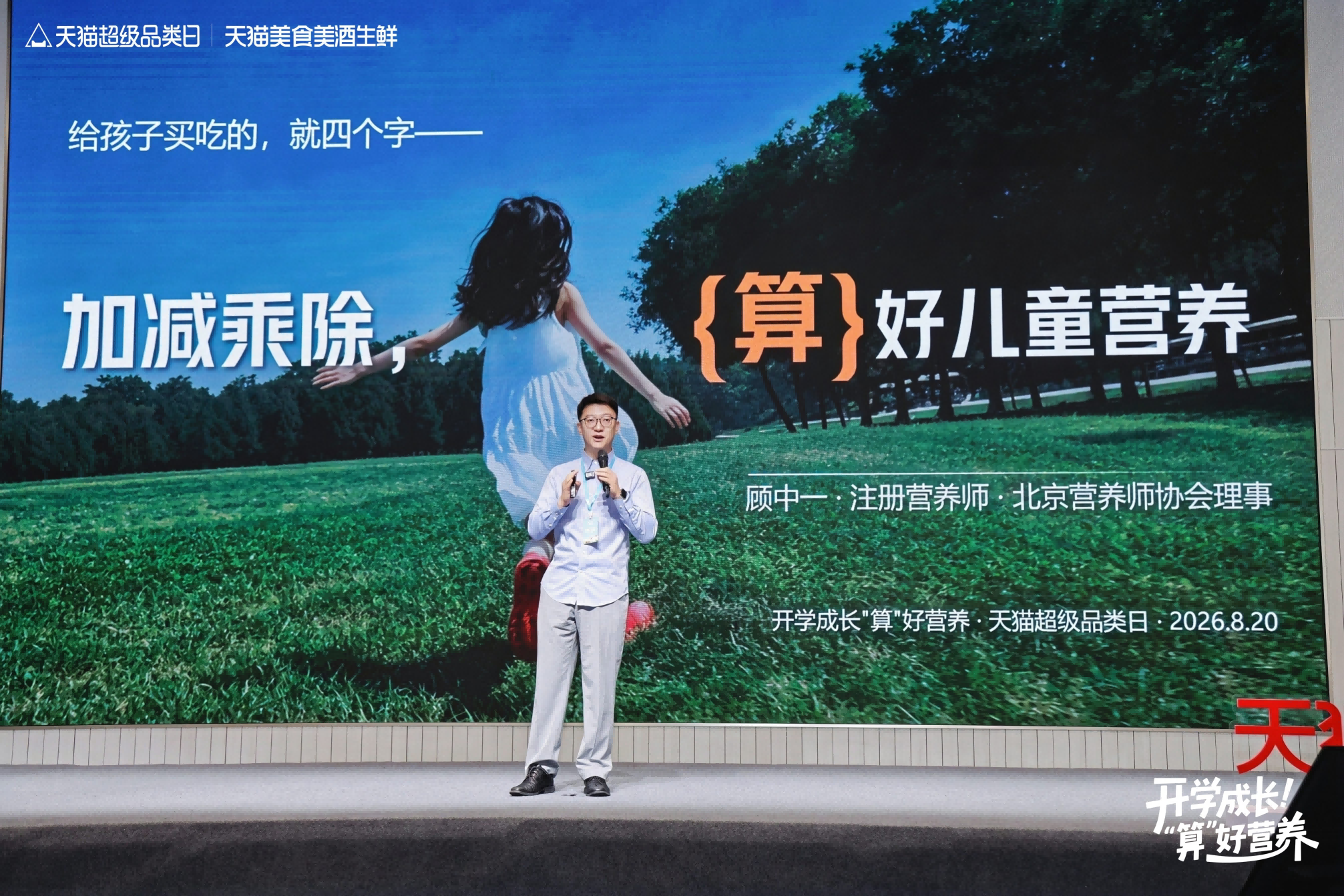 儿童成长餐进入“精算时代”，天猫用“加减乘除”重构千亿市场生意法则