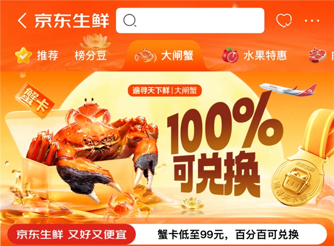 金秋蟹礼低至 99 元!京东生鲜蟹卡专区上线,满 499 元立享 8 折