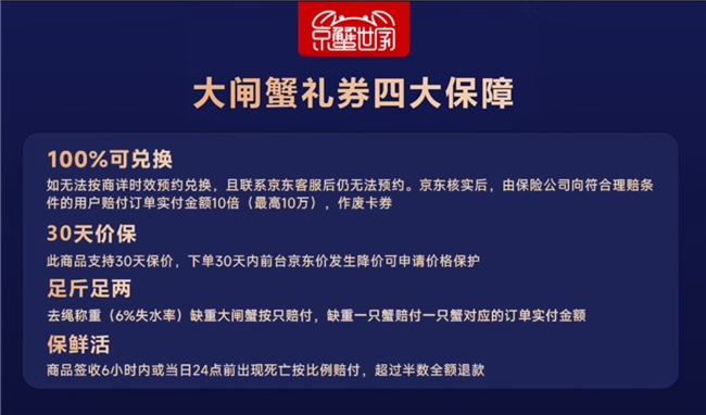 金秋蟹礼低至 99 元!京东生鲜蟹卡专区上线,满 499 元立享 8 折